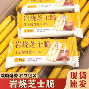 喏酱岩烧芝士脆饼干日式炭烧芝士味薄脆饼整箱网红爆款休闲旗舰店