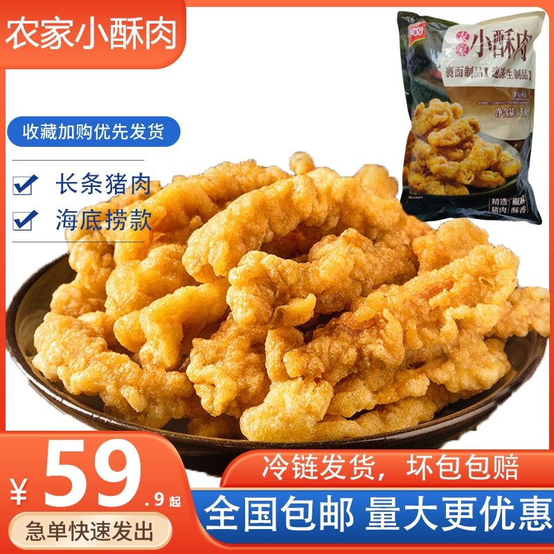 美好农家小酥肉1包1KG海某捞同款现炸酥肉纯猪肉长条火锅商用小吃