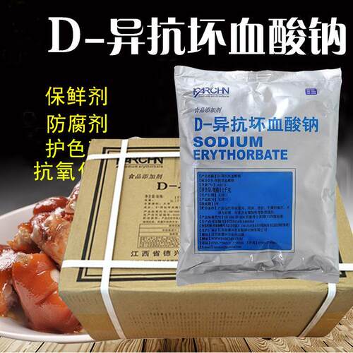 d一异抗坏血酸钠百勤异VC钠抗氧化剂卤肉罐头食用防腐保鲜护色剂