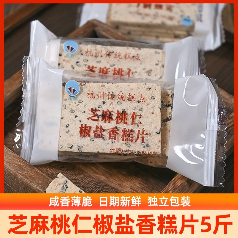 杭州传统糕点椒盐香糕片芝麻桃仁糕咸味薄脆核桃薄片香糕休闲食品