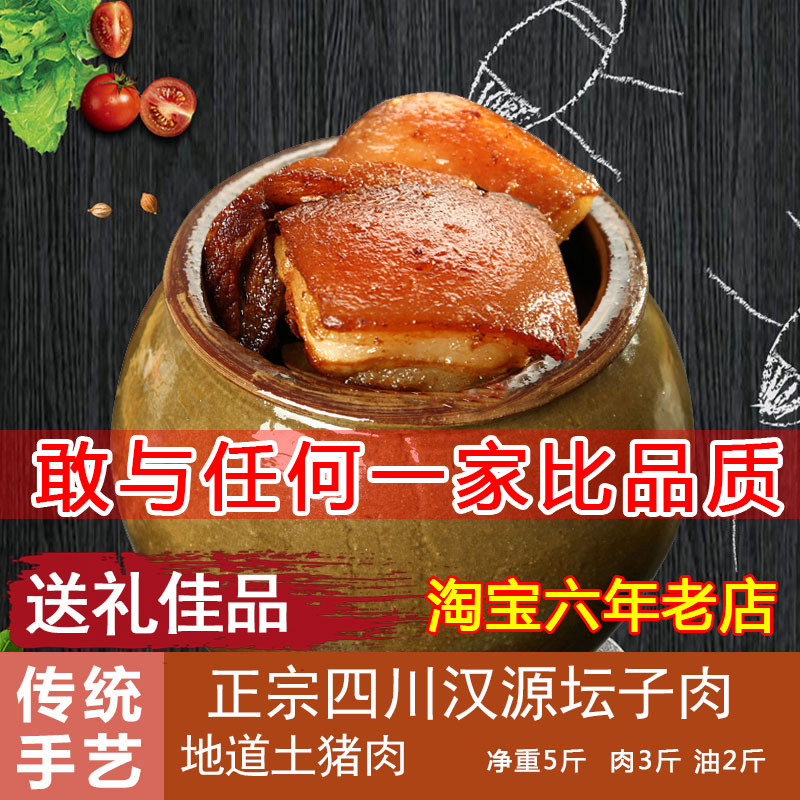 汉源坛子肉四川雅安特产坛坛肉土猪肉罐罐肉油底肉全自家可选肥瘦,零食/坚果/特产,猪肉类,淘宝优惠券,粉丝福利购,淘宝优惠卷