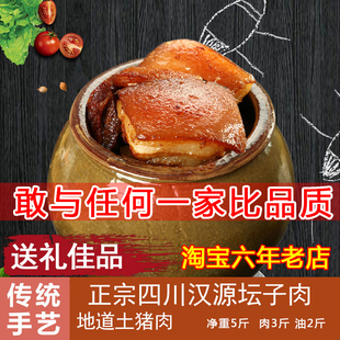 汉源坛子肉四川雅安特产坛坛肉土猪肉罐罐肉油底肉全自家可选肥瘦