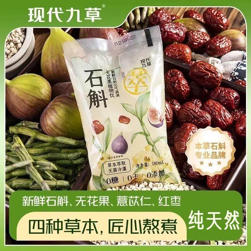 石斛无花果薏仁红枣现代九草饮品饮料袋装免煮即饮铁皮石斛新鲜,咖啡/麦片/冲饮,植物饮料,淘宝优惠券,粉丝福利购,淘宝优惠卷