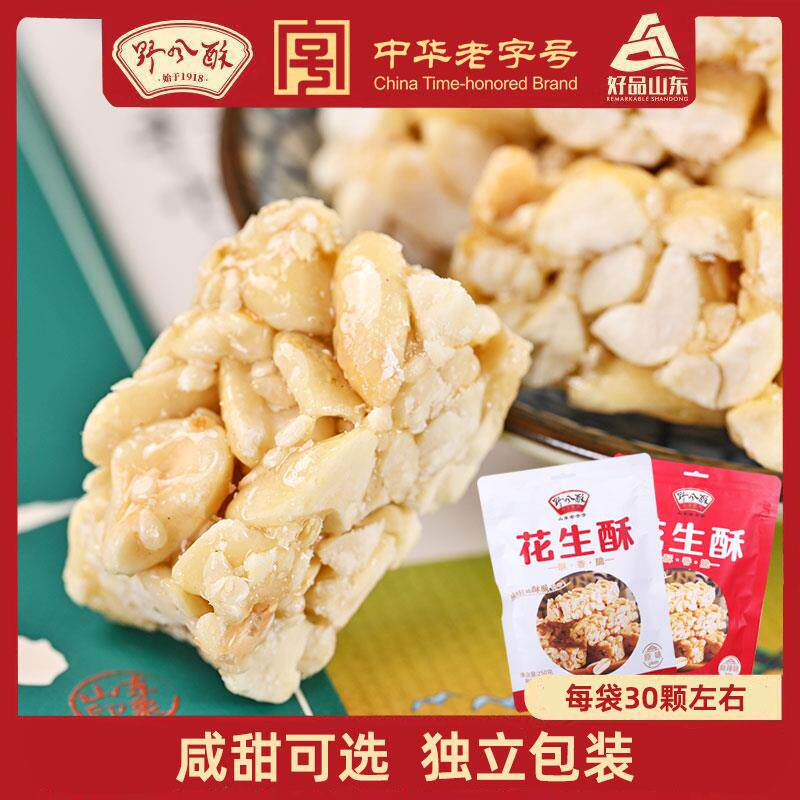 野风酥花生酥酥糖250g*2袋装 山东特产手工糕点休闲零食糖果小吃