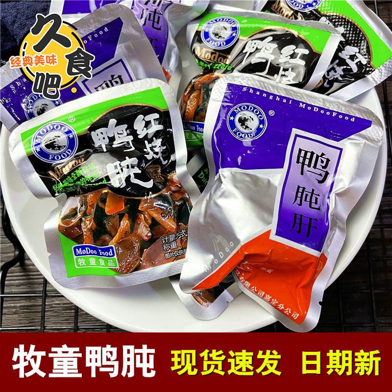 牧童卤味鸭肫肝250g500g小包装鸭胗肝肉类熟食特产卤味即食零食