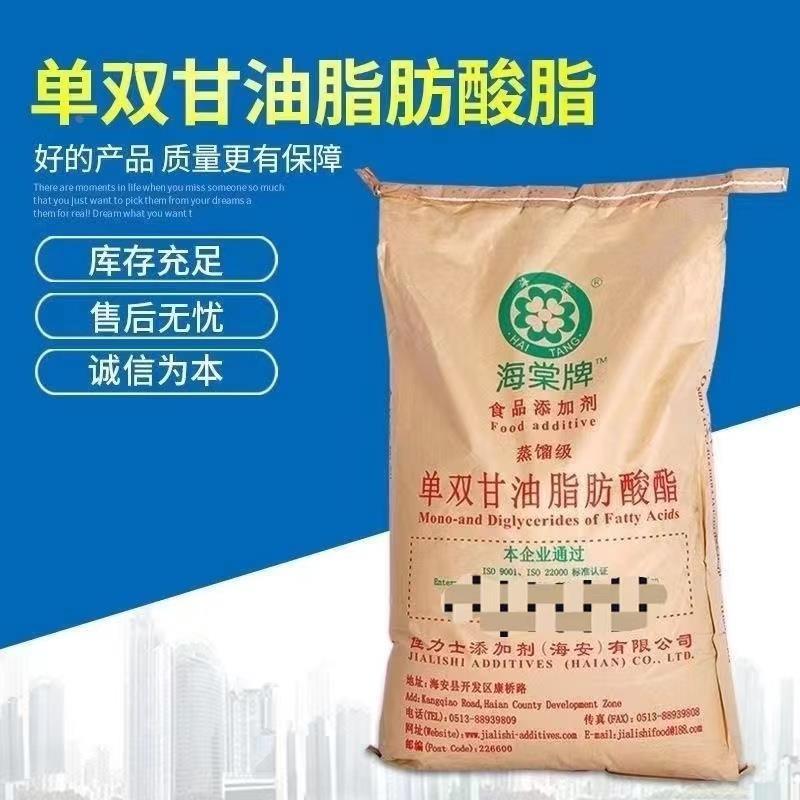 海棠蒸馏级单双甘油脂肪酸酯食品级佳力士单甘脂乳化剂单甘酯包邮