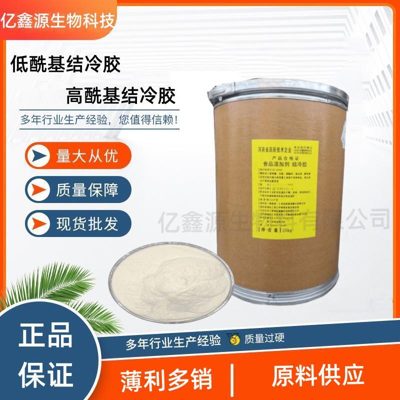 结冷胶 食品级 原料 高酰基结冷胶 低酰基结冷胶 增稠剂 食品添加
