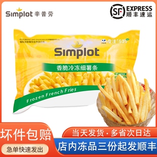 辛普劳薯条蓝威斯顿肯德冷冻半成品KF炸美式粗细空气炸锅食材商用
