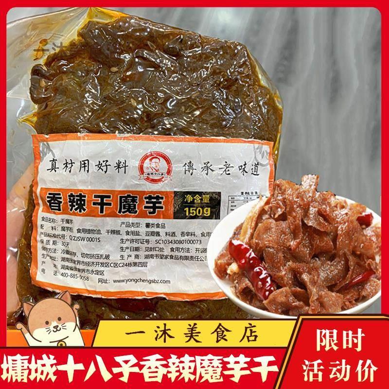 张家界墉城十八子香辣魔芋干庸城魔芋素毛肚湖南特产张凯毅小零食