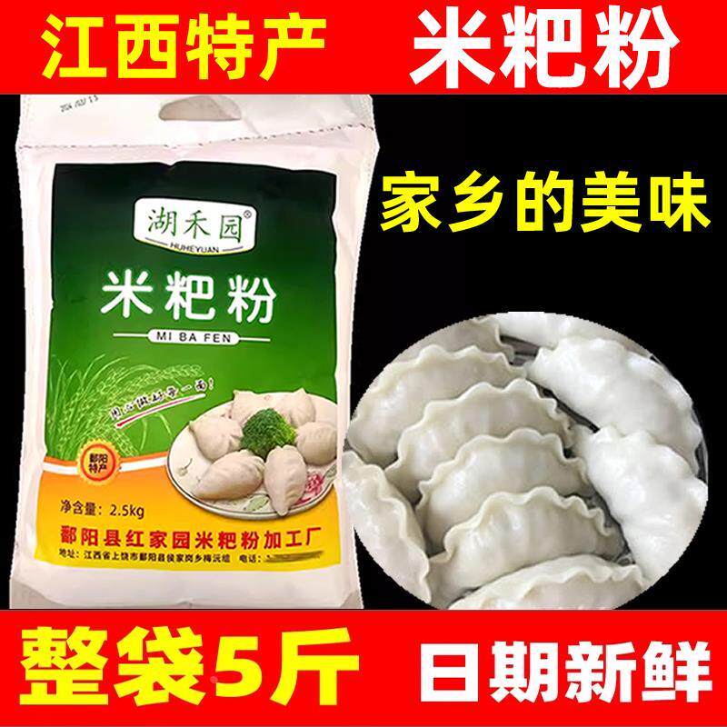 江西特产鄱阳都昌蒸米粑粉彭泽米饺子大米粉清明果米粿冬至发糕粉