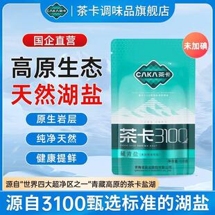 茶卡3100藏青盐天然湖盐无抗结剂未加碘原生态高品质烹饪食盐320g