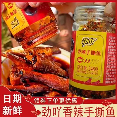 劲吖香辣手撕鱼抖音同款鲮鱼湖南特产强子香辣手撕鱼肉干鱼尾即食