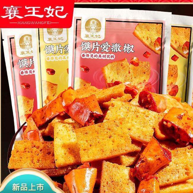 襄王妃馍片爱撒椒128g休闲追剧零食麻辣椒香花椒馍片锅巴网红爆款