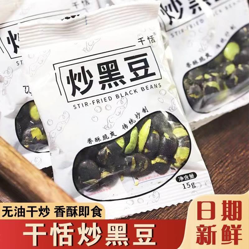 千恬即食炒黑豆农家绿芯心熟黑豆山东无油轻盐干炒香酥黑豆旗舰店