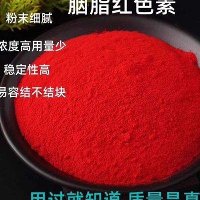 胭脂红高浓度 食品级食用红色素冰糖葫芦 糕点 果汁添加剂着色剂