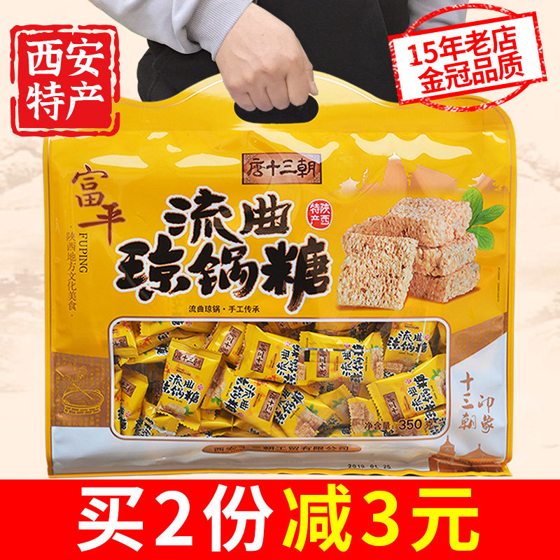 琼锅糖陕西富平流曲特产350g独立小包装芝麻糖西安小吃手工麦芽糖