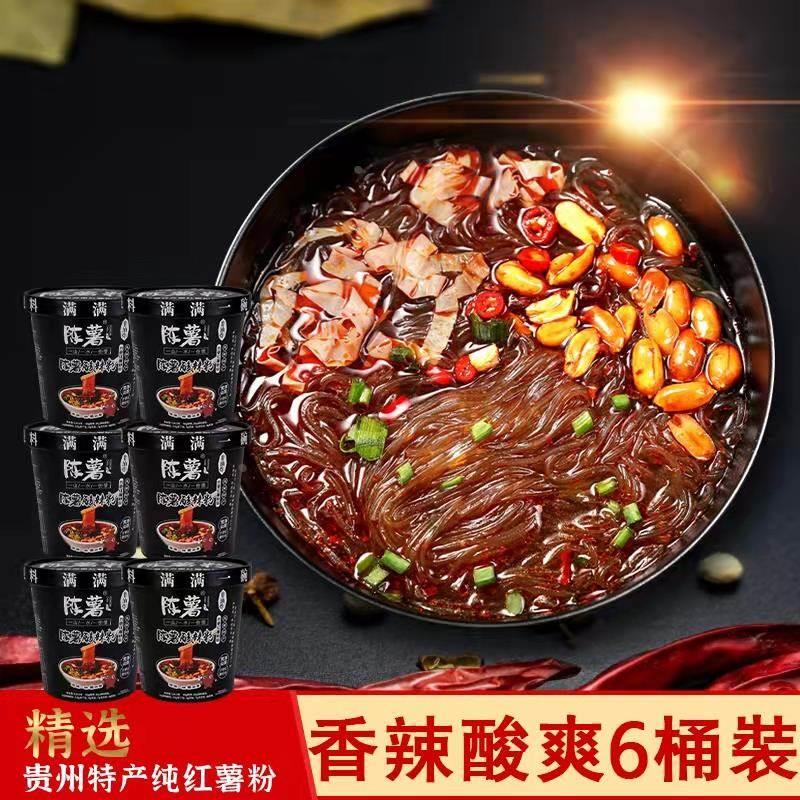 陈薯黑金版酸辣粉6桶装美味红薯粉夜宵冲泡速食品方便 官方旗舰店