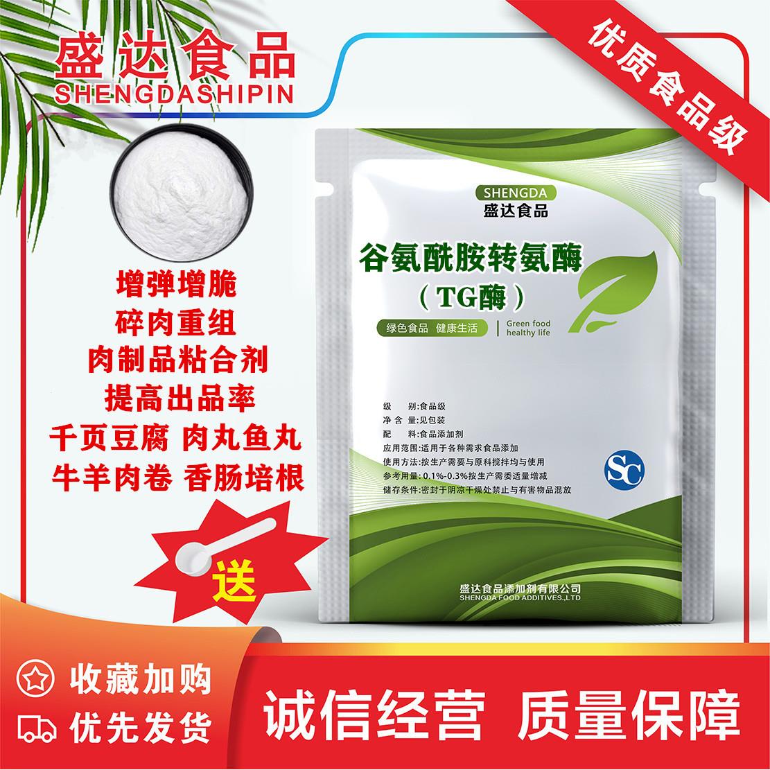 新货食品级TG酶粘肉粉 谷氨酰胺转氨酶 千页豆制品肉丸肉卷碎肉粘
