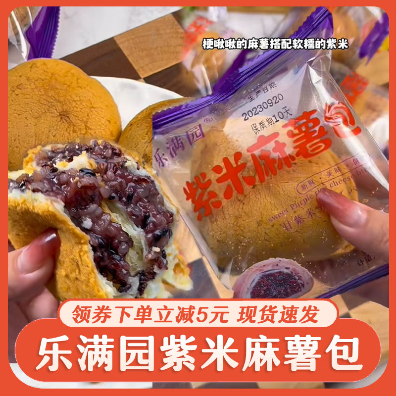 樂(lè)滿(mǎn)園紫米麻薯面包球酥松紫米面包肉松味紫米奶酪面包糕點(diǎn)零食