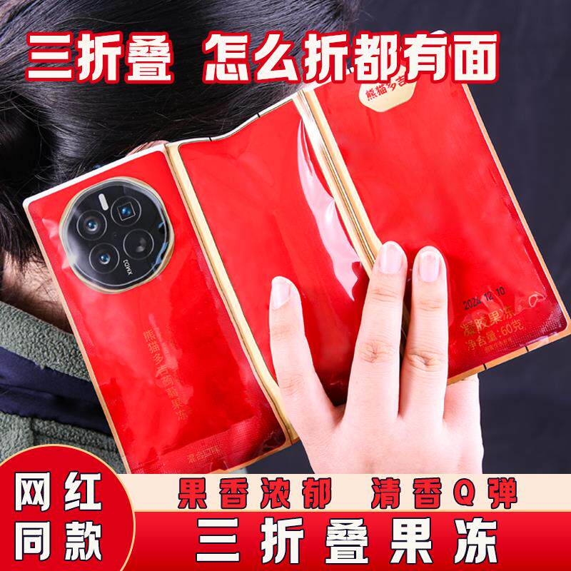 三折叠果冻网红手机造型果冻怎么折蒟蒻果冻爆款搞怪零食休闲校园