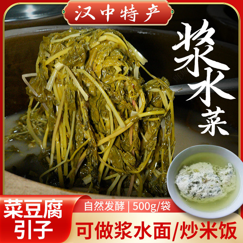 浆水菜豆腐引子500g芹菜油菜陕西汉中农家特产浆水面泡菜酸菜腌菜