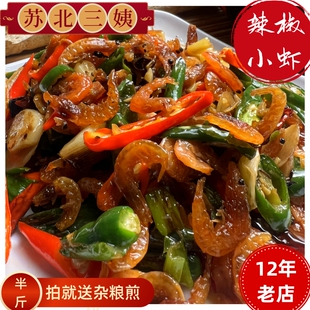 包邮徐州特产邳州新沂睢宁宿迁辣椒小虾私房菜小吃下饭菜特色香辣