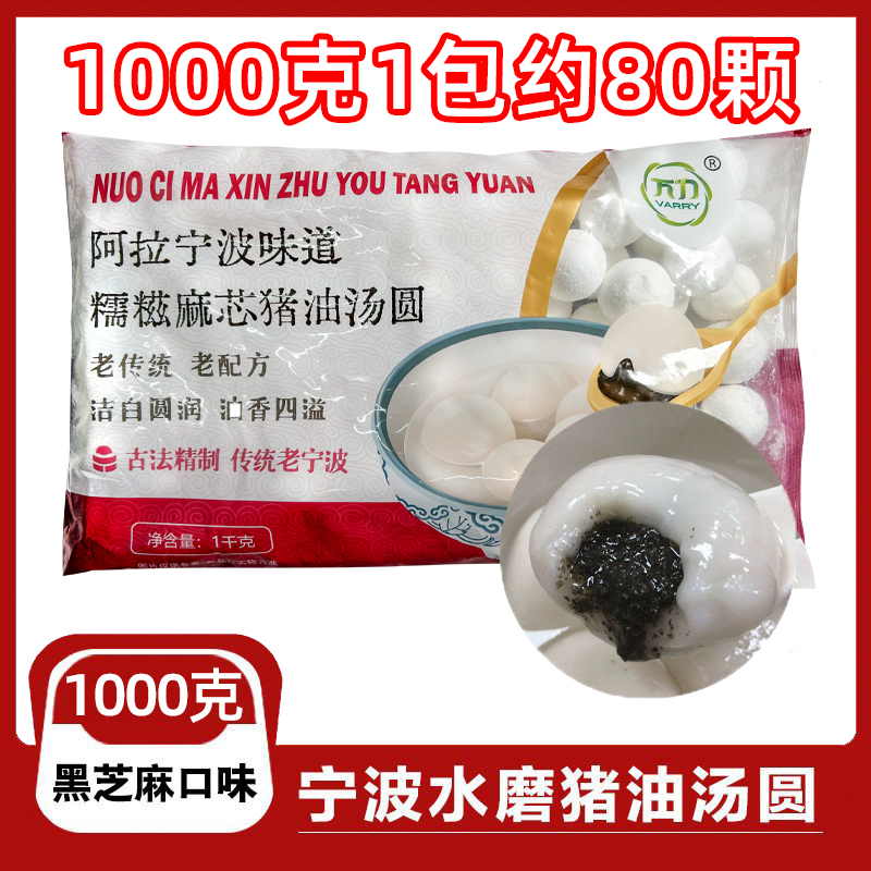宁波猪油汤圆2糯糍麻芯猪油麻汤斤统圆宁波传黑芝猪油大汤圆