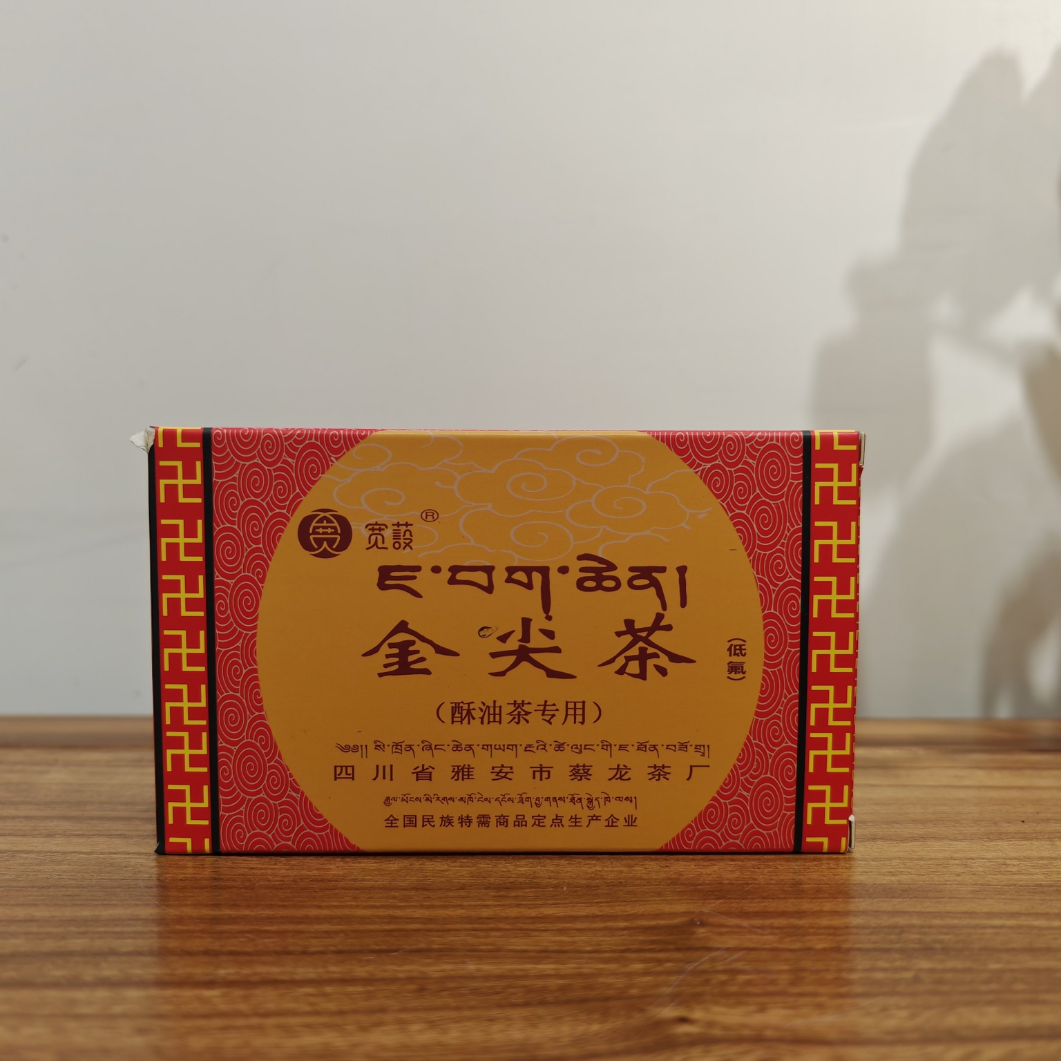 雅安藏茶金尖四川特产低氟砖茶酥油茶奶茶黑茶砖南路大边茶650克