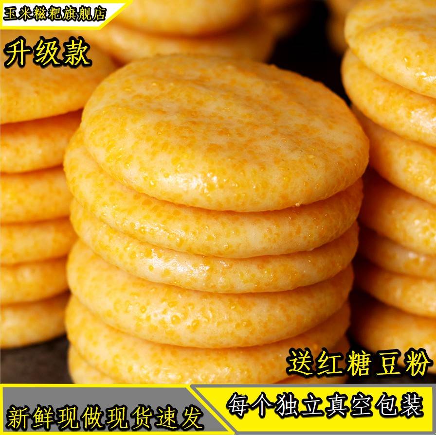 玉米糍粑旗舰店纯手工红