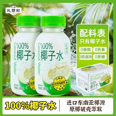 【现货速发】礼想纪NFC纯椰子水0脂孕妇电解质水官方旗舰店