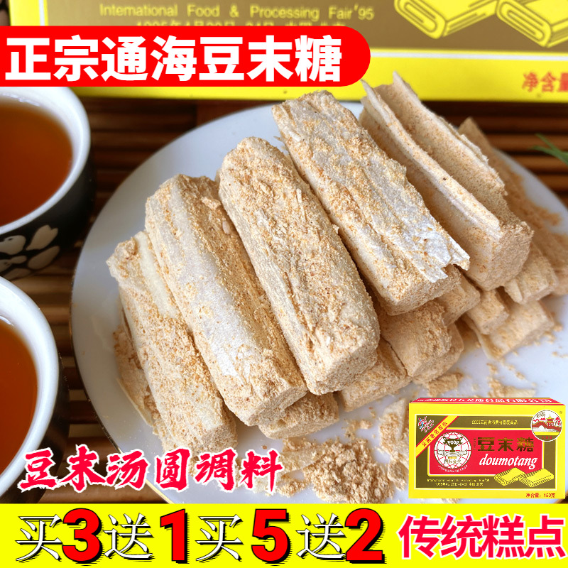 云南通海九龙池豆末糖特产黄豆酥糖老式传统零食糕点心休闲豆沫糖