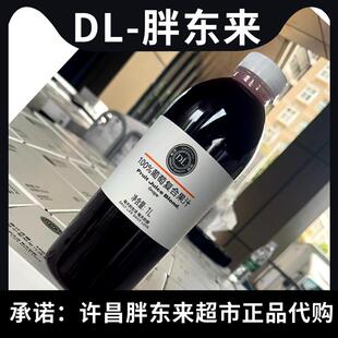 胖东来葡萄汁混合果汁橙汁桃汁超市线上代购超市官方正品旗舰店