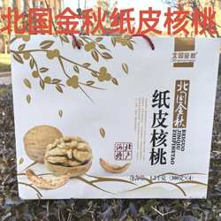 河北特产石家庄北国金秋原味生核桃纸皮行唐核桃包邮 礼盒1200克