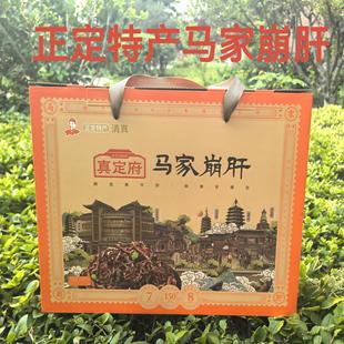 包邮河北正定特产清真食品真定府马家崩肝下酒菜250g