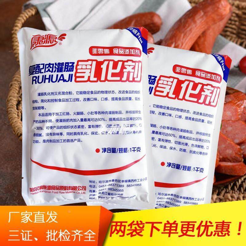 康源复配肉灌肠乳化剂食品添加剂香肠辣条保水红肠小肚火腿肠2袋
