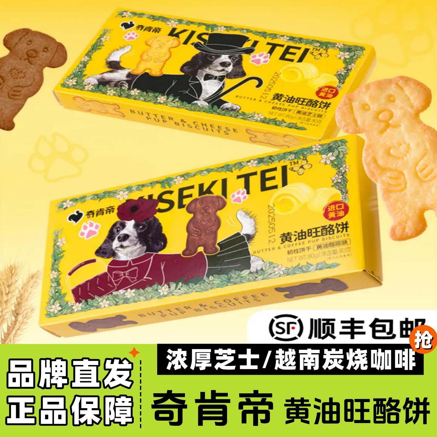【现货速发】奇肯帝黄油旺酪饼 芝士咖啡曲奇 黄油饼干 解馋零食