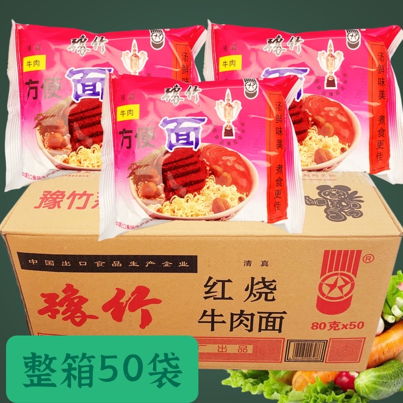 大豫竹红烧牛肉方便面80g袋装整箱包邮干吃脆面