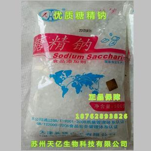 天环牌食用正品500倍蔗糖颗粒糖精钠 粉末糖精甜味剂电镀500g包邮