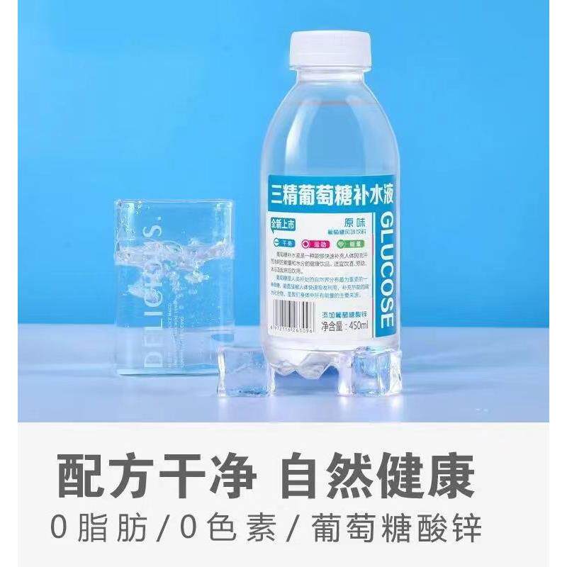 三精葡萄糖补水液450ml*15瓶整箱运动健身蜜桃柠檬混合补水饮品