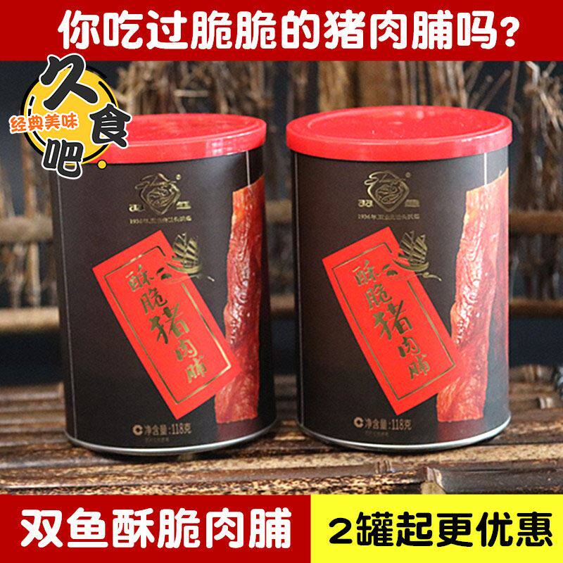靖江双鱼酥脆猪肉脯118g全新罐装靖江特产猪肉铺猪肉干肉类零食