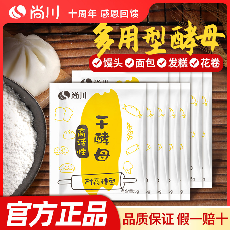 正宗尚川酵母粉耐高糖干酵母发面旺家用面包孝母粉旗舰店发酵粉旗