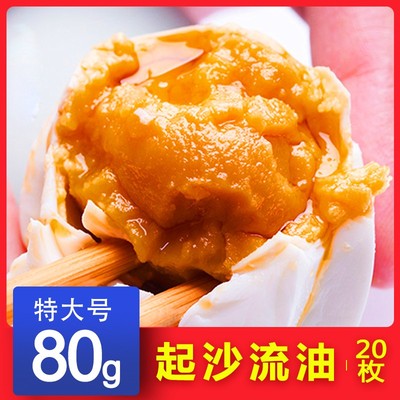 正宗高邮咸鸭蛋特级20枚80g真空熟即食流油红心整箱盐蛋非海鸭蛋