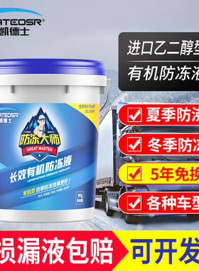 防冻液大桶汽车发动机冷却液水箱宝柴油车货车红绿色四季通用20升