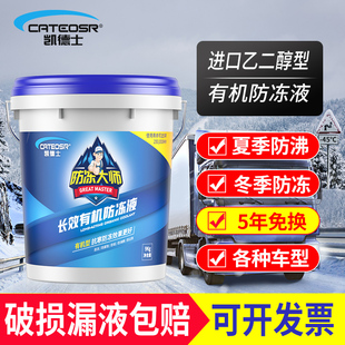 通用20升 防冻液大桶汽车发动机冷却液水箱宝柴油车货车红绿色四季