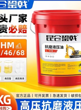 正品高压抗磨液压油32#46号68#吊车挖掘机铲车注塑机大桶18升200L