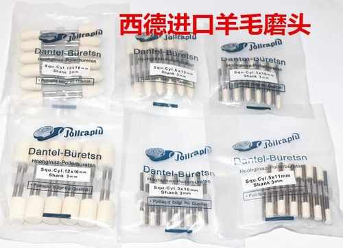 西德羊毛磨头柄3mm进口纯羊毛抛光打磨头五金玉石玻璃 镜面抛光轮