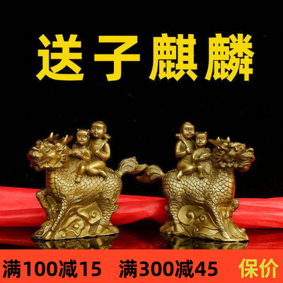 风水纯铜麒麟摆件送福子