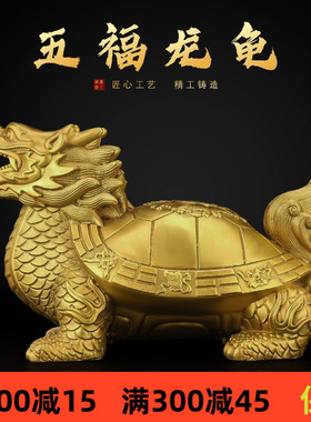 黄铜八宝寿龟八卦龙龟摆件纯铜全铜玄关摆件家居饰品高端大气轻奢