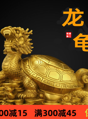 铜龙龟摆件八卦龙龟龙头龟铜金钱龟家居客厅办公室装饰工艺品摆件