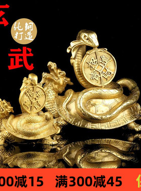 纯黄铜四大神兽玄武铜钱灵兽龙龟蛇镇宅家居办公室桌面摆件
